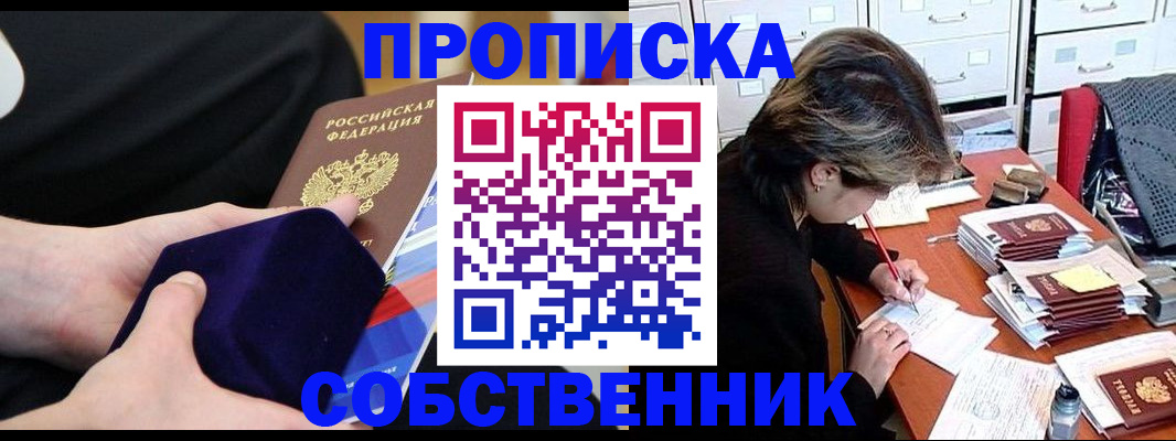 временная регистрация в квартире в Феодосии